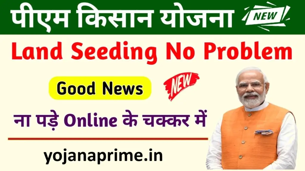 Pm Kisan Land Seeding Problem